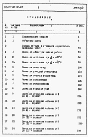 Состав альбома. Типовой проект 111-26-76.83Альбом 2 Раздел 8-1.85 Сметы (книги 1 и 2)