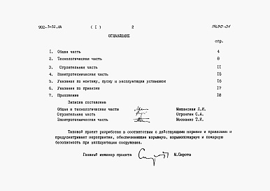 Состав альбома. Типовой проект 902-3-32.84Альбом 1 Пояснительная записка     