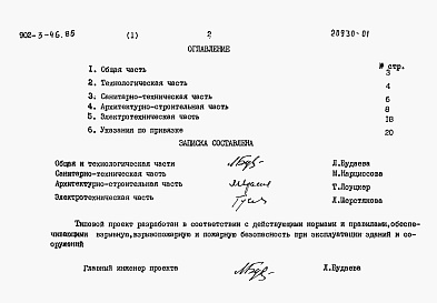Состав альбома. Типовой проект 902-3-46.85Альбом 1 Пояснительная записка    