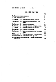 Состав альбома. Типовой проект 266-12-192мАльбом 3 Сметы