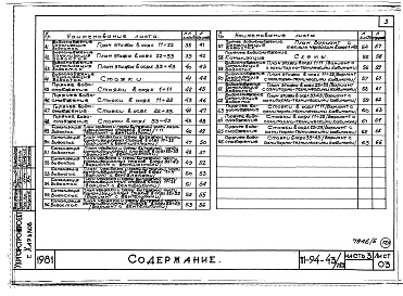 Состав альбома. Типовой проект 111-94-43/75.2Альбом 7 Часть 3 Водопровод и канализация