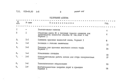 Состав альбома. Типовой проект 815-66.90Альбом 2 Сметы