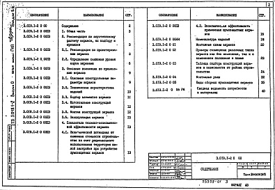 Состав альбома. Серия 3.019.1-2 ИзделияВыпуск 0 Указания по применению. Узлы. Рабочие чертежи 