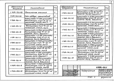 Состав альбома. Серия 1.494-43 УстановкаВыпуск 1 Установка и крепление центробежных вентиляторов В.Ц4-75 с промежуточными диаметрами колес. Рабочие чертежи
