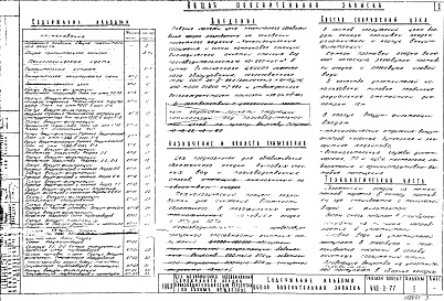 Состав альбома. Типовой проект 902-2-77Альбом 1 Пояснительная записка.Технологическая часть.