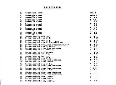 Состав альбома. Шифр НК-187-02 ИзделияАльбом 1 Рабочие чертежи 