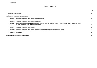 Состав альбома. Типовой проект 90-060.85Альбом 11 Внутренние сети связи (СС.1-1)