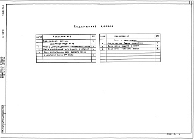 Состав альбома. Типовой проект 86-053.92 Альбом 5 Электрооборудование ЭО.1-1