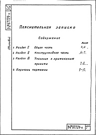 Состав альбома. Типовой проект Альбом 2 Рабочие чертежи фундамента