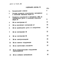 Состав альбома. Типовой проект 224-1-444.85Альбом 7 Ведомости потребности в материалах
