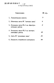 Состав альбома. Типовой проект 182-000-801.13.89Альбом 2 Сметы. Ведомость потребности в материалах