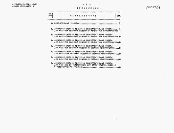Состав альбома. Типовой проект А-II,III,IV-750-440.89Альбом 8 Сметы. Часть 5 Локальная смета
