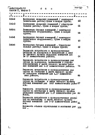 Состав альбома. Типовой проект А-II-1200-75/77Альбом 5 Сметы. Выпуск 6. Сметы к электротехническим чертежам и чертежам по связи и сигнализации