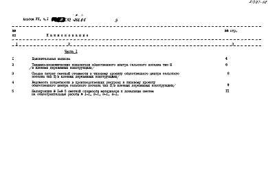 Состав альбома. Типовой проект 261-12-266.86Альбом 7 Сметы (часть 1, часть 2  раздел 1, 2)