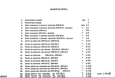 Состав альбома. Шифр НК-187-04 ИзделияАльбом 1 Рабочие чертежи и Дополнение 1