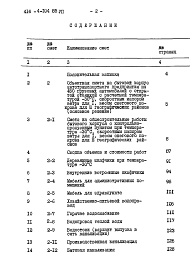 Состав альбома. Типовой проект 416-4-104.85Альбом 7 Сметы    