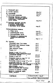 Состав альбома. Типовой проект II-68-01/14-83Часть 1 Раздел 1/1-14 Архитектурно-строительные чертежи надземной части здания