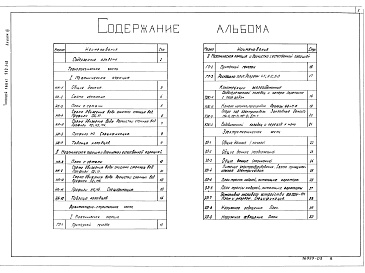 Состав альбома. Типовой проект 902-3-10Альбом 3 Аэрируемые биопруды производительностью 1400 м3/сутки при БПК полн. - 250 мг/л     