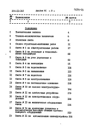 Состав альбома. Типовой проект 264-12-142Альбом 6 Сметы