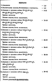 Состав альбома. Шифр РИ 6203Альбом 1 Рабочие чертежи 
