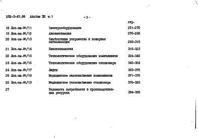 Состав альбома. Типовой проект 252-3-49.86Альбом 13 Сметы Часть 1, 2