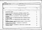 Состав фльбома. Типовой проект 820-1-073c.87Альбом 15  Сметы, ВМ для отстойника на расход 2 м3/с     