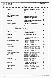 Состав альбома. Типовой проект 164-87-122/1.2Альбом 6 Сметы Часть 8.85 раздел 8.2 Блок обслуживания