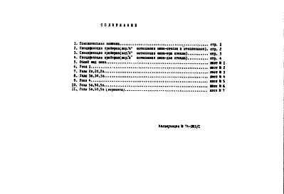 Состав альбома. Шифр РМ-1018-07 ЧертежиАльбом 1 Рабочие чертежи 