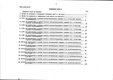Состав альбома. Типовой проект 903-4-135.13.87Альбом 3 Сметы. Книга 2 - варианты (для 1 территориального района, 5 подрайона)