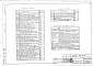 Состав фльбома. Типовой проект 264-12-197Альбом 1 Архитектурно-строительные чертежи выше отм. 0.000