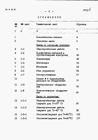 Состав альбома. Типовой проект 411-9-10.85Альбом 4  Сметы. Книги 1, 2, 3 и 4.      