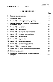 Состав альбома. Типовой проект 284-1-189.83Альбом 3 Сметы