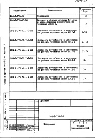 Состав альбома. Типовой проект 284-1-176Альбом 5 Ведомость потребности в материалах