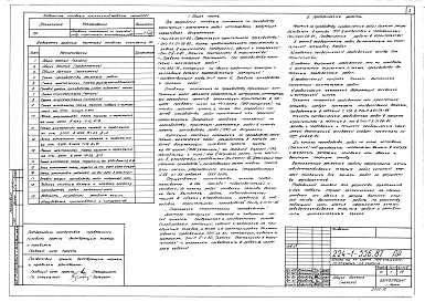 Состав альбома. Типовой проект 224-1-556.87Альбом 4 Основные положения по производству строительно-монтажных работ