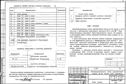 Состав альбома. Типовой проект V-102Альбом 12/ТФ Технология функциональная 