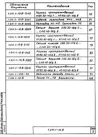 Состав альбома. Серия 1.011.1-10 СваиВыпуск 8 Сваи составные сплошного квадратного сечения с ненапрягаемой арматурой. Рабочие чертежи