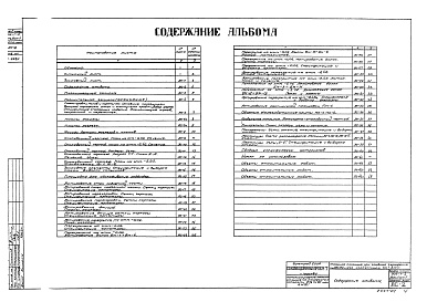 Состав альбома. Типовой проект 902-1-3Альбом 1 Архитектурно-строительная часть при глубине заложения подводящего коллектора 3,0 м  