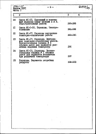 Состав альбома. Типовой проект 254-1-117Альбом 26 Сметы Части 1, 2 (Блок А), часть 3 (Блок Б) 