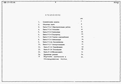 Состав альбома. Типовой проект 188-24-195.86Альбом 3 Сметы