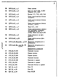 Состав альбома. Типовой проект 901-3-275.89Альбом 2 Рабочие чертежи и документация для производства работ на строительной площадке