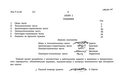 Состав альбома. Типовой проект 901-7-6.84Альбом 1 Пояснительная записка