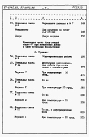 Состав альбома. Типовой проект 87-0142.86Альбом 3 Сметы книги 1,2,3