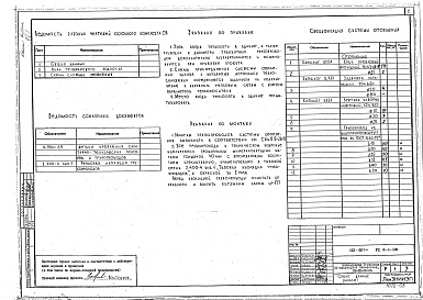 Состав альбома. Типовой проект 123-021мАльбом 5 Отопление и вентиляция ниже отм. 0.000 (раздел 2.0-1-ОВ)