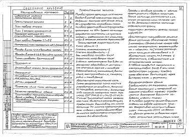 Состав альбома. Типовой проект 161-26-12Альбом 1 Архитектурно-строительные чертежи