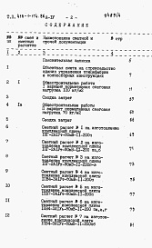 Состав альбома. Типовой проект 416-1-174.86Альбом 4 Сметы.  
