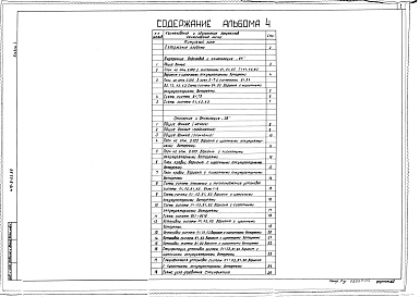 Состав альбома. Типовой проект 416-9-55.89Альбом 4  Внутренние водопровод и канализация. Отопление и вентиляция    