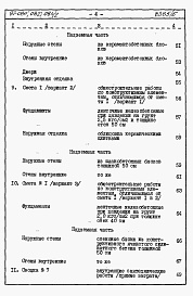 Состав альбома. Типовой проект 87-080/2Альбом 6 Часть 8.87 раздел 8.10.87 Сметы на ЭБС 1, 2