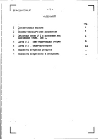 Состав альбома. Типовой проект 193-000-718м.87Альбом 2 Сметы. Ведомости потребности в материалах 