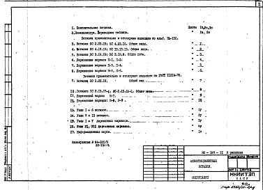 Состав альбома. Шифр НК-187-11 АсбестоцементныеАльбом 1 Рабочие чертежи