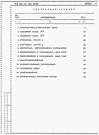 Состав альбома. Типовой проект 264-12-296.13.88Альбом 5 Ведомость потребности в материалах